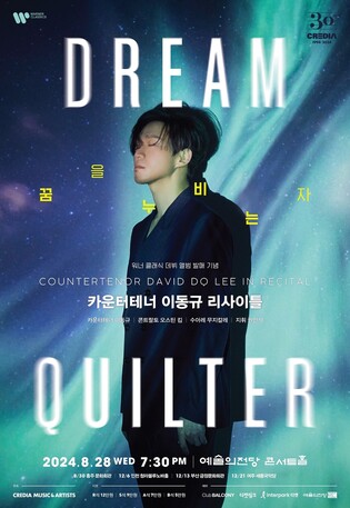 [공연소식] '펜텀싱어' 출연 테너 이동규, 8월 예술의전당서 리사이틀