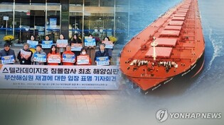 Constitutional Court upholds law punishing failure to report ship defects