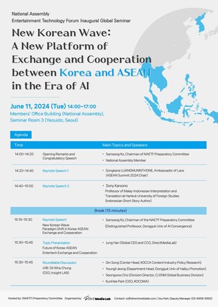Global seminar on S. Korea-ASEAN entertainment tech cooperation to be held next week
