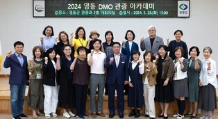 영동군 관광 전문가 양성…'풍류 아카데미' 운영