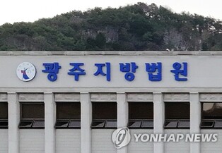 한국전쟁 광주·장흥·화순 민간인 희생자 유족 손배 승소
