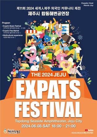 2024 세계인(人)제주 외국인 커뮤니티 제전 8일 개최
