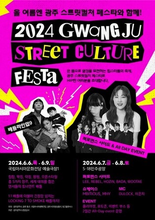 Bada and Wackxxi Head to Gwangju for Street Culture Festa