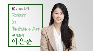 [Scrutinizing AI] The Intersection of Technology and Art by Refik Anadol