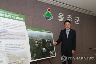 울주 영남알프스 케이블카 절차 본격화…환경영향평가 초안 제출