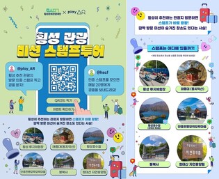 "횡성 6대 관광지 투어하고 8개 명품 중 하나 받아 가세요"