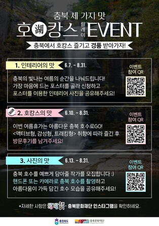 올여름 휴가는 충북에서…'호(湖)캉스' 이벤트 진행