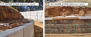 원형과 형태 다른 돌로 왕릉 복원 논란에 경주시 수정키로
