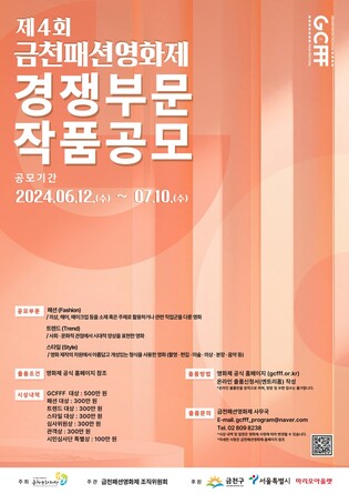 금천패션영화제 작품 공모…"3개 부문으로 세분화"