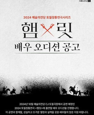 예술의전당, 연극 '햄릿' 10월 공연…올해 3번째 햄릿
