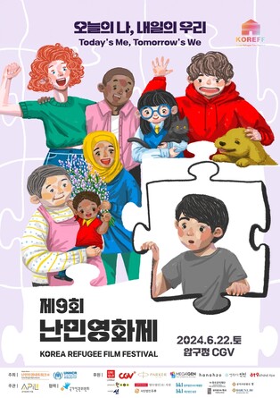 '오늘의 나, 내일의 우리'…22일 CGV압구정서 제9회 난민영화제