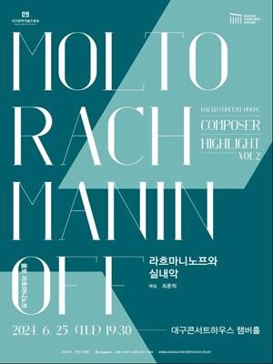 라흐마니노프를 이야기한다…대구콘서트하우스 25일 공연