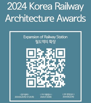 코레일·철도공단, 내달 30일까지 '한국철도건축문화상' 공모