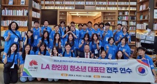 미국 LA 한인회 청소년들, 전주서 전통문화 체험·한옥마을 투어