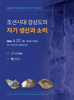 조선시대 경상도의 자기 생산과 소비는…27일 경주서 학술대회
