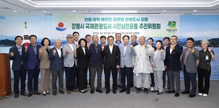 '친절·정직·깨끗한 강릉' 조성…국제관광도시 추진위 개최