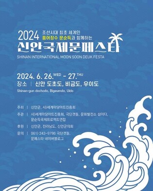 신안 도초서 홍어장수 문순득 국제 페스타