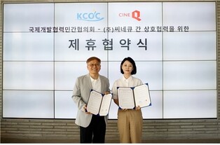 씨네큐, KCOC와 업무 협약…"영화 관람권·행사 공간 제공"