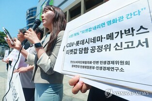 "영화티켓 담합 인상" 공정위에 신고…영화관 측 "일방적 주장"(종합)