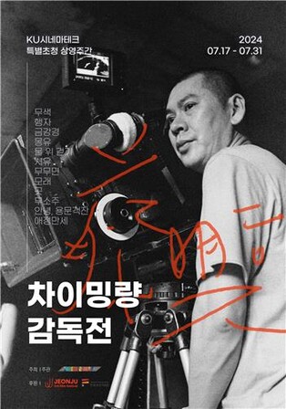 거장들의 독창적 세계 보러 갈까…차이밍량·폰 트리에 감독전