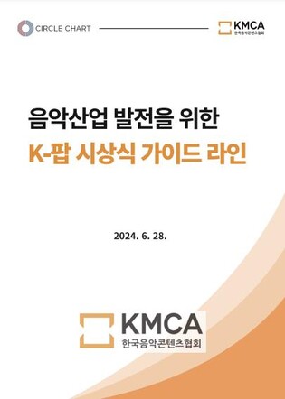 K팝 시상식 가이드라인 제정…"공정 기준 제시·국내 개최 지향"