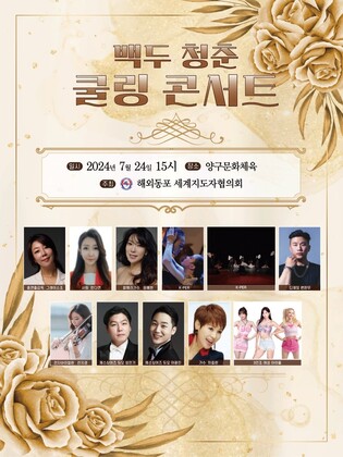 해외동포세계지도자협의회, 육군 21사단과 DMZ 장병 위문 콘서트