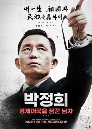 '건국전쟁' 바통 이어받을까…박정희 영화 2편 잇달아 개봉
