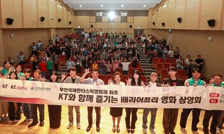 KT, '배리어프리 영화 상영회'…재단은 점자 도서 기부