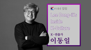 [Lee Dong-il’s Inside K-Culture] Paik Nam-june’s 'Tiger Lives' – Part 3