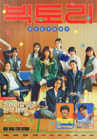 'Victory' brings '90s nostalgia and youthful dreams to big screen