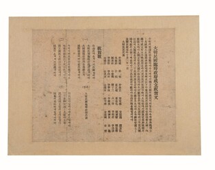 일왕 생일에 민족대표 30명이 낸 전단, 국가등록문화유산 된다