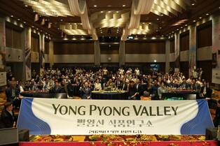 모나용평, 글로벌 한류 '용평밸리' 창립…배우 이영애 동참