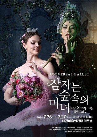 대전예술의전당서 유니버설발레단 '잠자는 숲속의 미녀' 공연