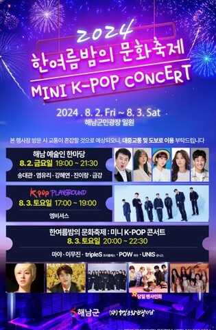 해남군민광장서 내달 2∼3일 한여름 밤의 문화축제