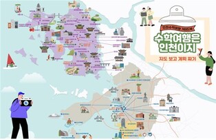 '수학여행은 인천으로'…올해 상반기 200개교 3만명 유치