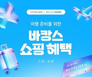 신세계인터 에스아이빌리지, 트래블 월렛과 바캉스쇼핑 행사