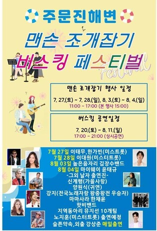 '조개도 잡고 공연도 보고'…강릉·양양서 낭만 여름축제 '풍성'