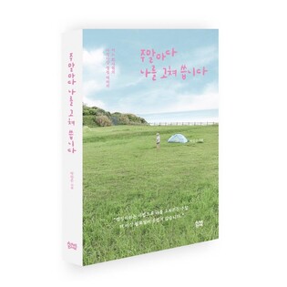 [레저트렌드 신간] 캠핑 에세이 '주말마다 나를 고쳐 씁니다'