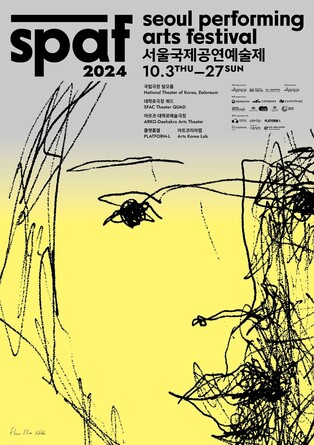 젠더 오페라부터 관객참여 연극까지…24회 서울국제공연예술제
