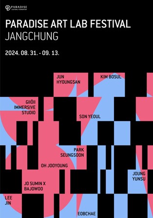 예술·기술의 융합…파라다이스 아트랩 페스티벌 장충동 개최