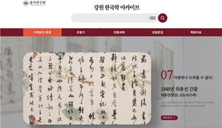 강원권 기록유산 한눈에 본다…율곡연구원, 온라인 서비스