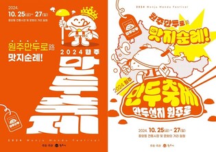 '만두성지 원주로 떠나요' 2024 원주만두축제 부스 참가자 모집