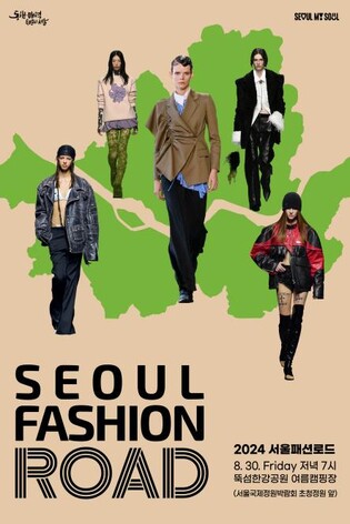 정원과 패션의 만남…뚝섬한강공원서 서울패션로드 열린다