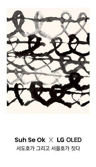 Do Ho Suh reimagines father's ink paintings on LG's transparent OLED screens