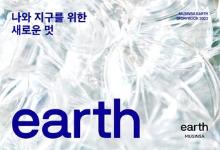 무신사 어스, 2023 스토리북 공개…지속가능 패션 기획전