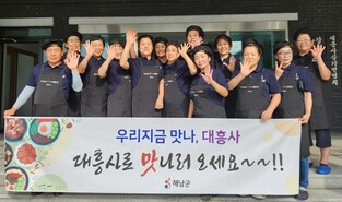 해남군, 대흥사 권역 음식거리 활성화 나서