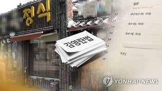 청탁금지법상 식사비 한도, 27일부터 3만→5만원 상향