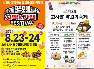 "전주 전통시장에서 막바지 더위 날리세요"…문화행사 잇따라