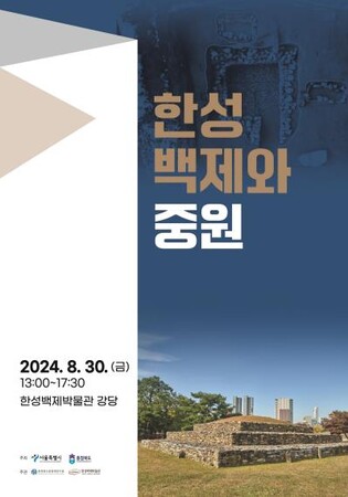 서울시-충북도, 백제 역사 공동 조명…30일 학술대회