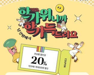 당진팜 쇼핑몰 26일부터 추석 맞이 농특산물 20% 특판